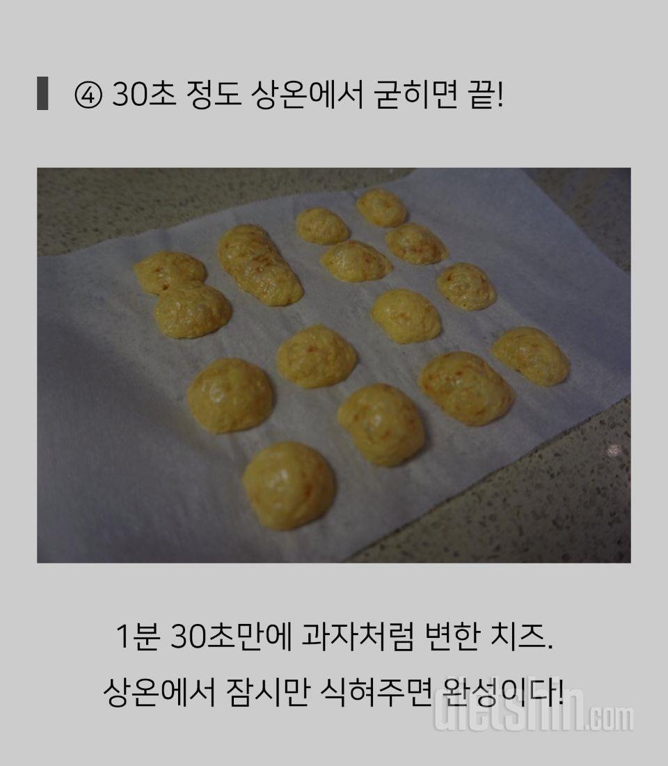 [간식] 치즈과자