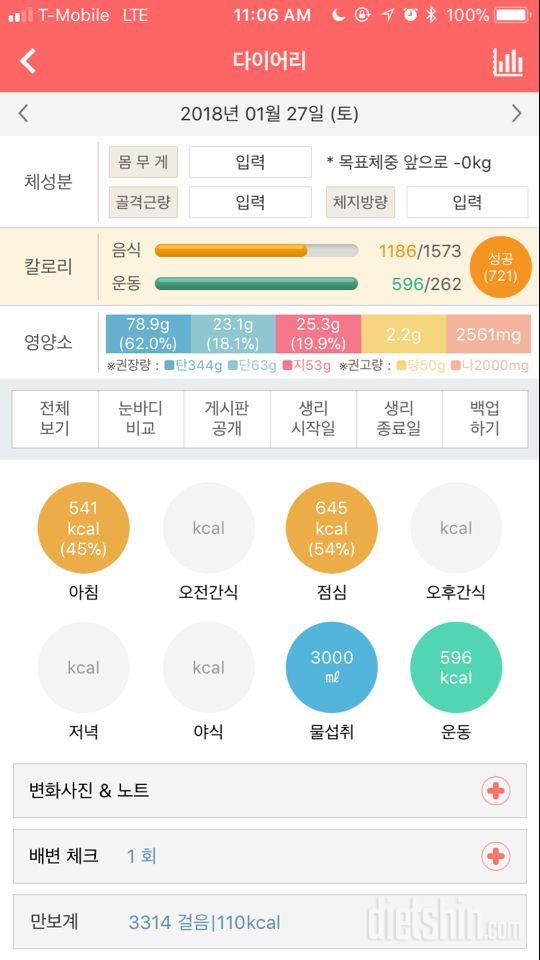 30일 야식끊기 15일차 성공!