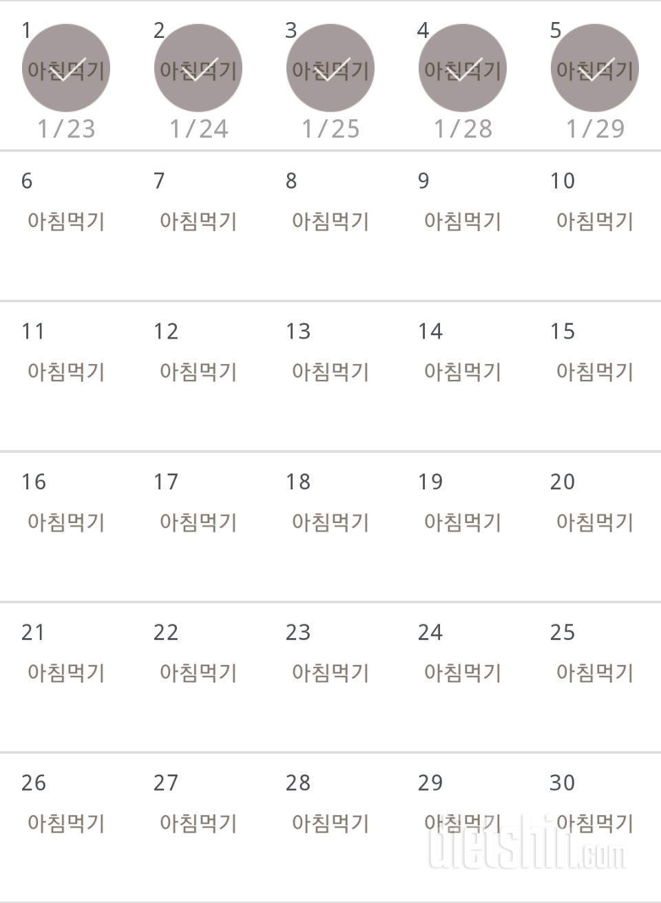 30일 아침먹기 5일차 성공!