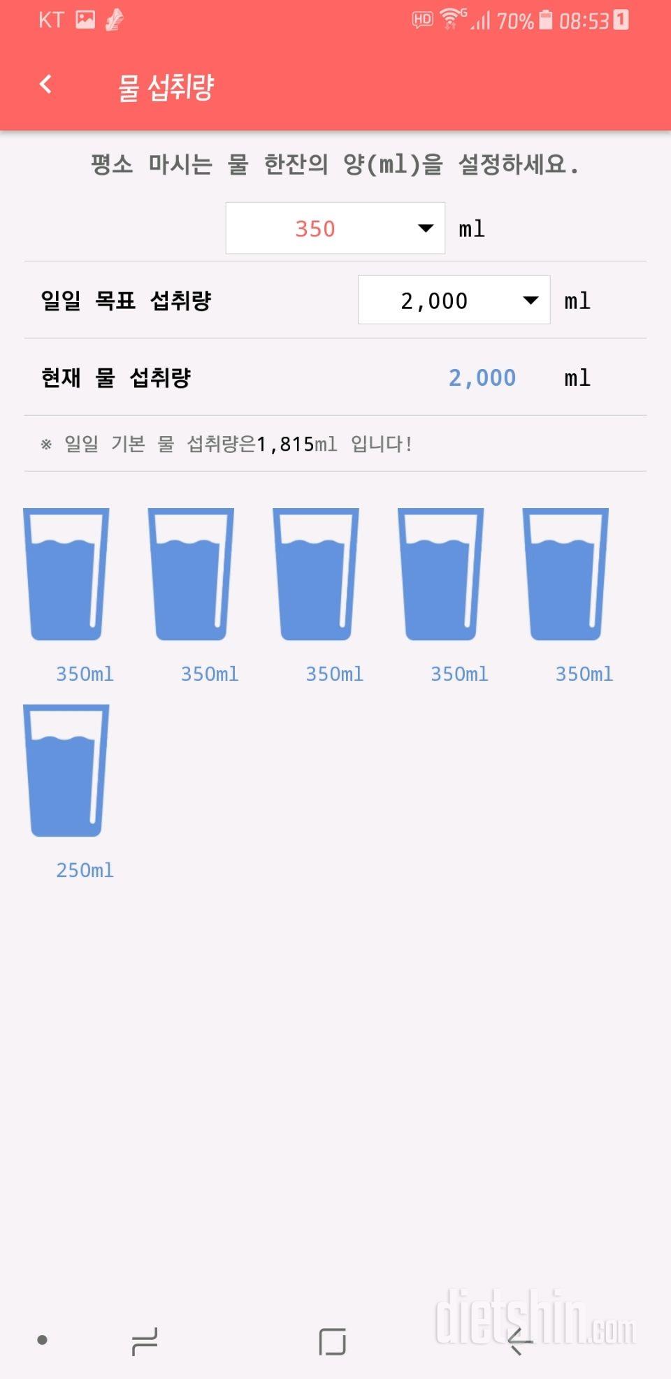 30일 하루 2L 물마시기 5일차 성공!