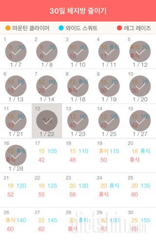 30일 체지방 줄이기 16일차 성공!