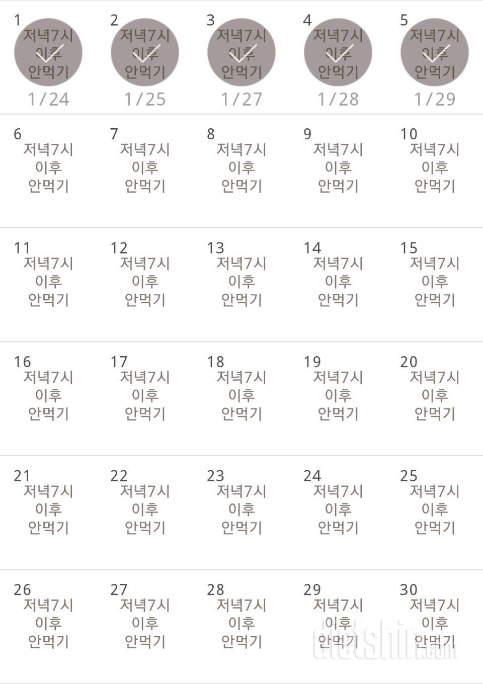 30일 야식끊기 5일차 성공!