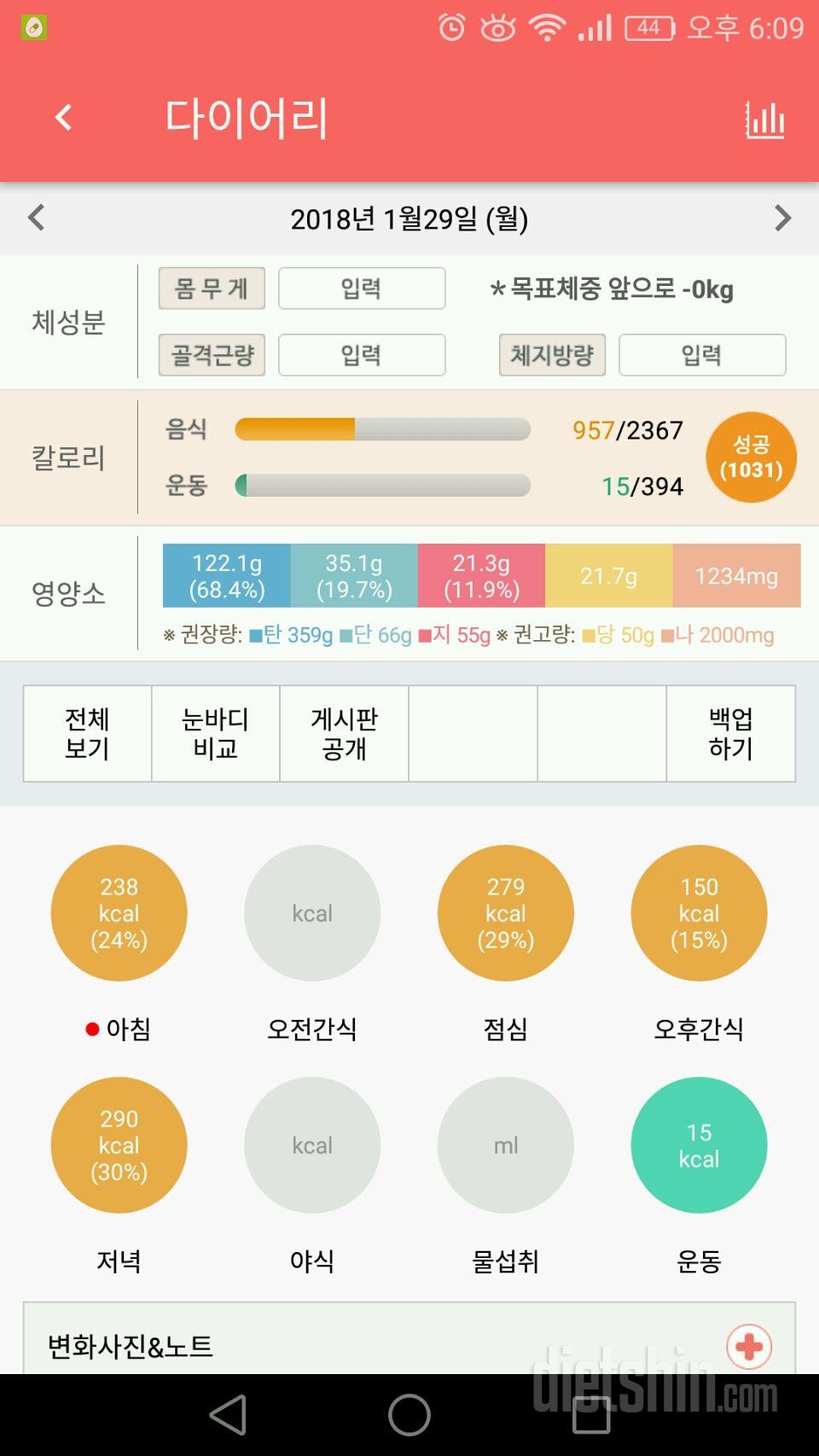 30일 당줄이기 2일차 성공!