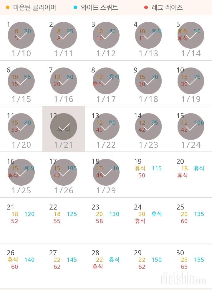 30일 체지방 줄이기 18일차 성공!