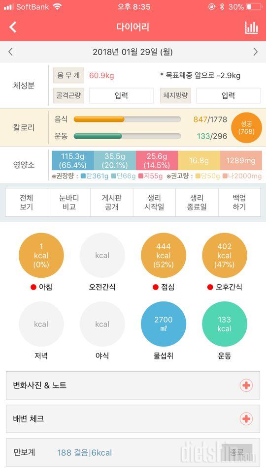 30일 1,000kcal 식단 5일차 성공!