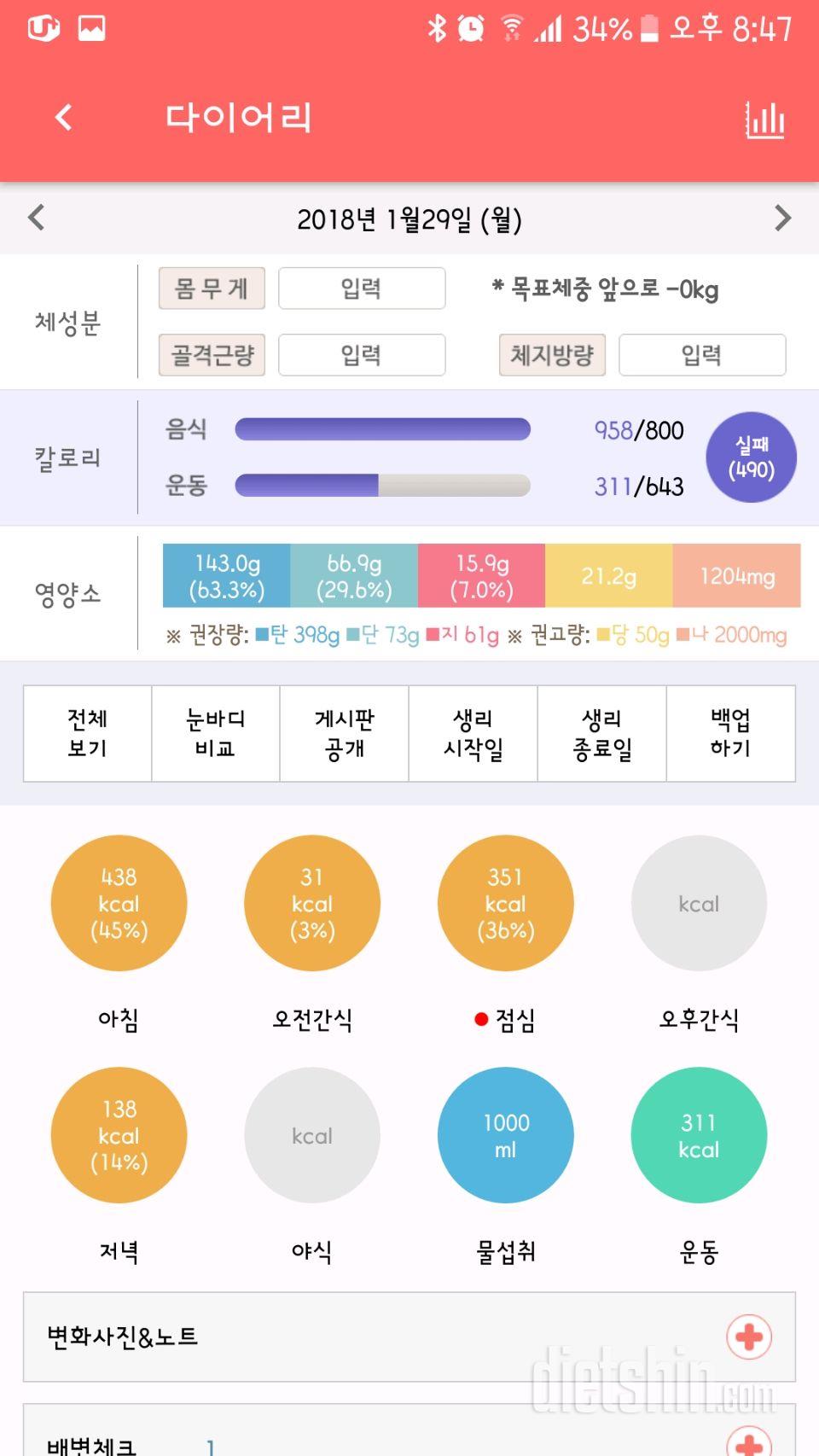 30일 1,000kcal 식단 5일차 성공!