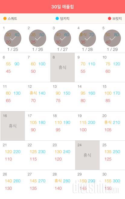 30일 애플힙 35일차 성공!