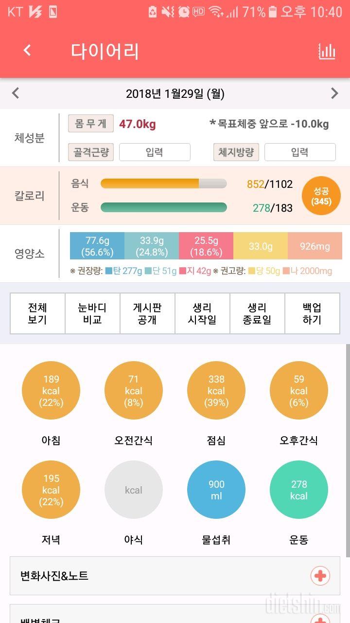 30일 야식끊기 8일차 성공!