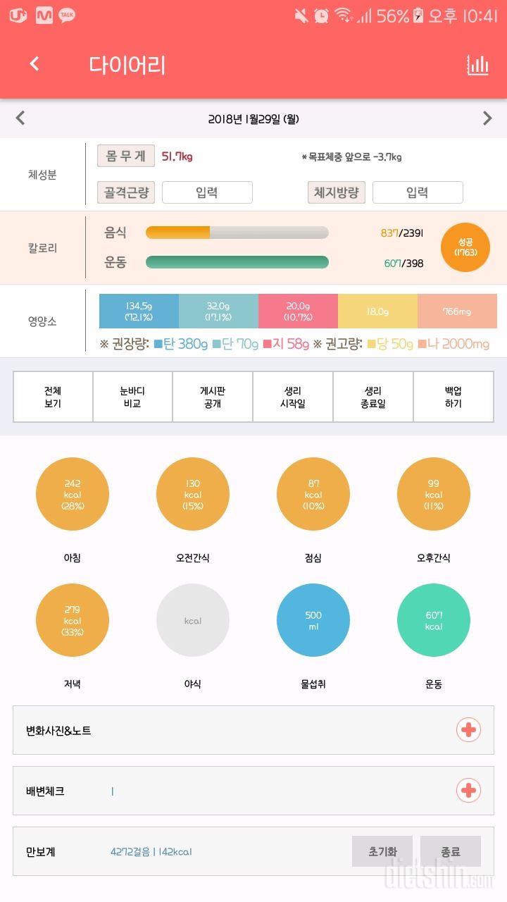 30일 1,000kcal 식단 3일차 성공!