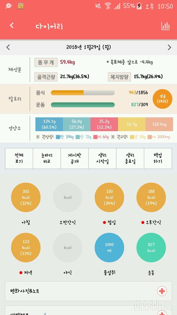 30일 1,000kcal 식단 1일차 성공!