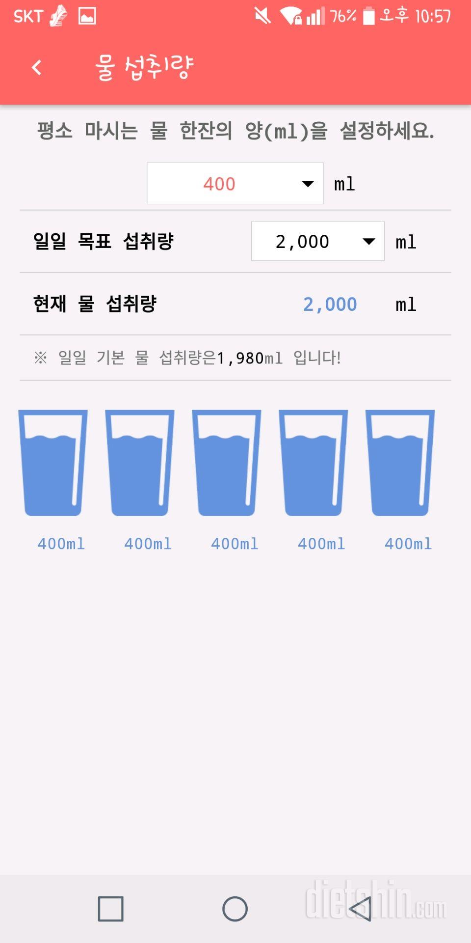 30일 하루 2L 물마시기 3일차 성공!