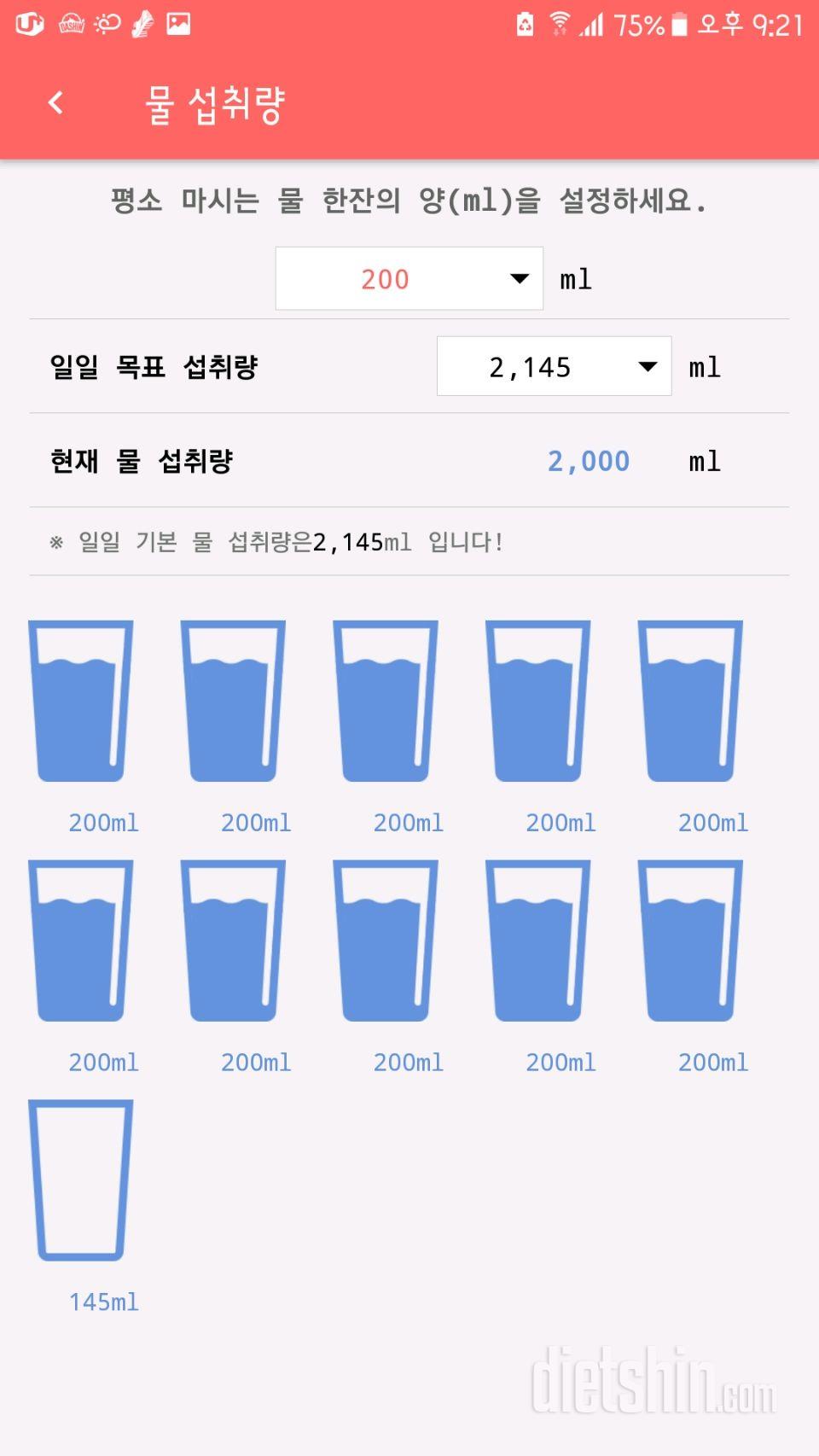 30일 하루 2L 물마시기 1일차 성공!