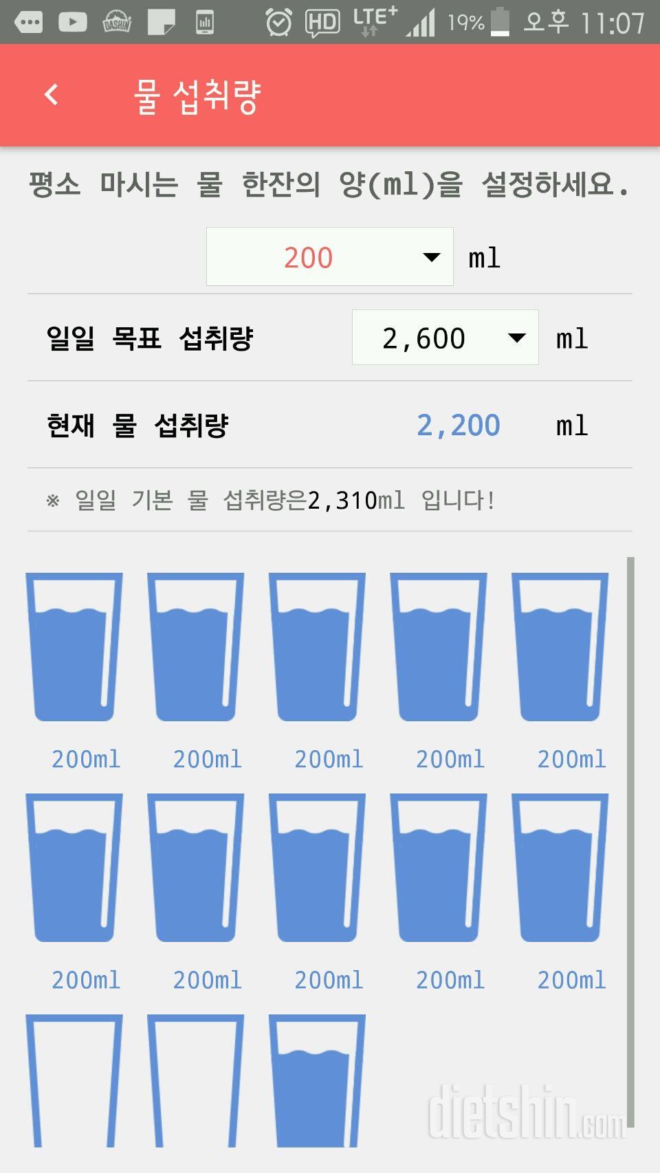 30일 하루 2L 물마시기 10일차 성공!