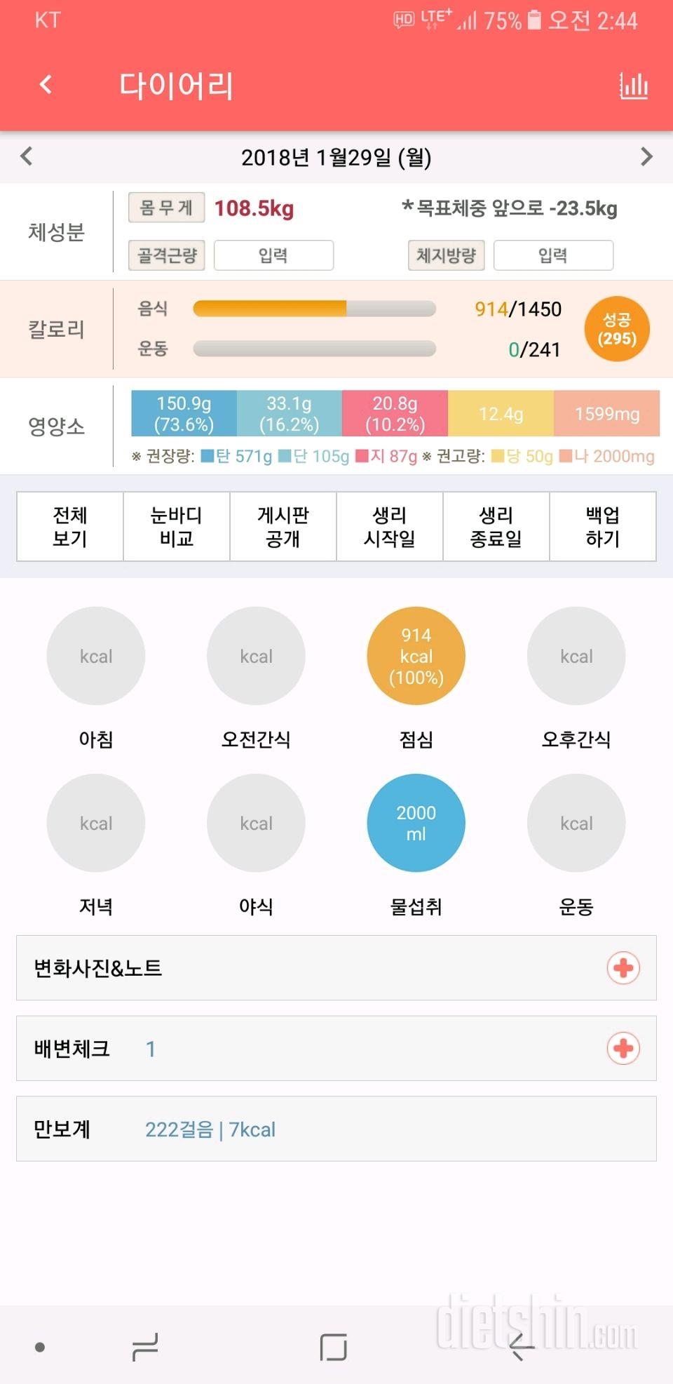 30일 1,000kcal 식단 11일차 성공!