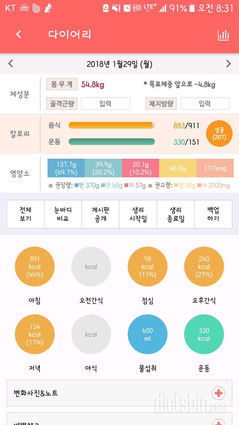 30일 1,000kcal 식단 18일차 성공!