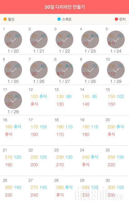 30일 다리라인 만들기 11일차 성공!