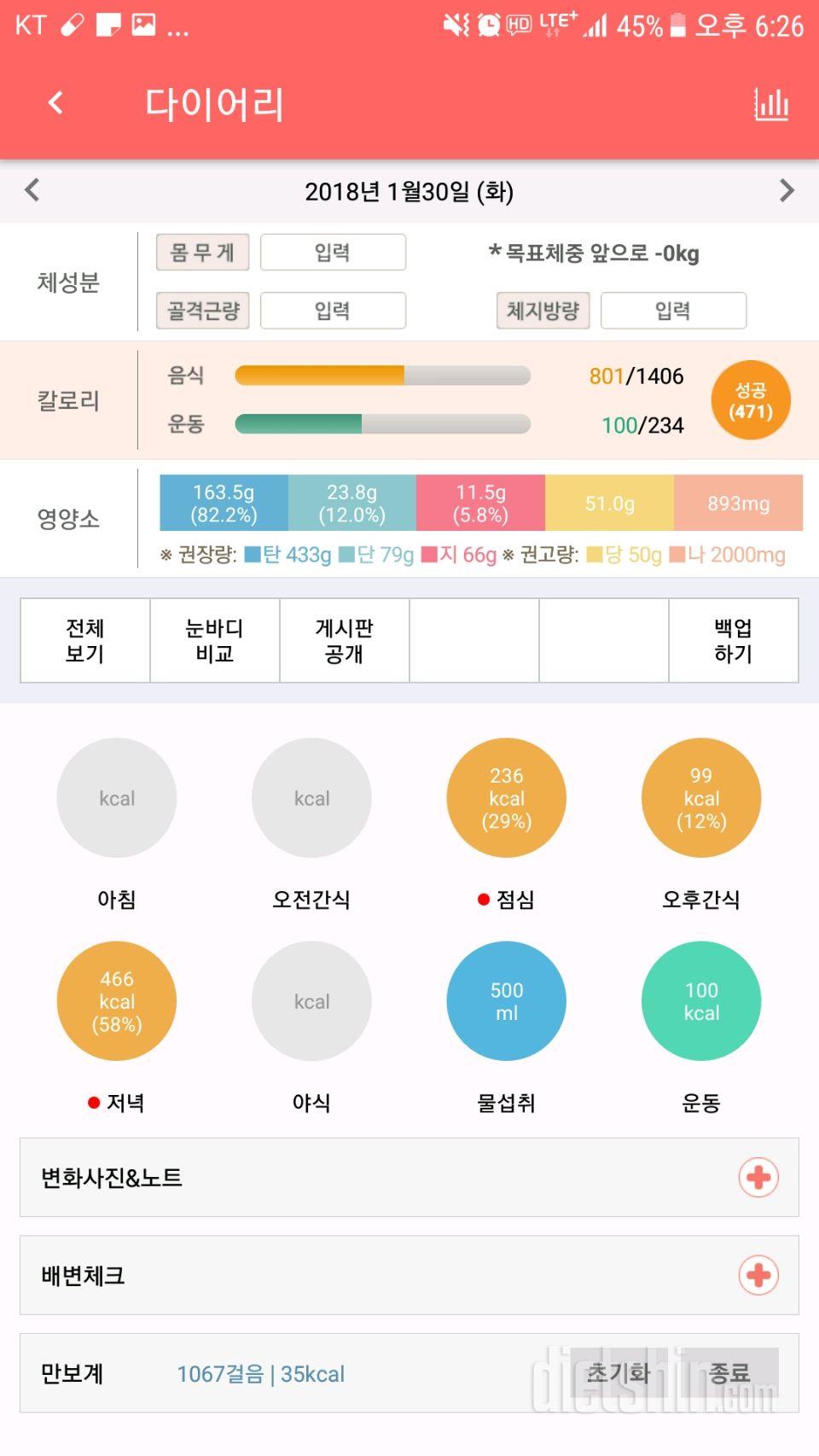 30일 야식끊기 2일차 성공!