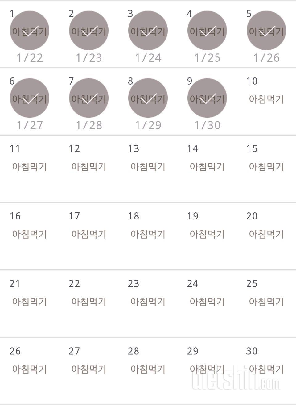 30일 아침먹기 9일차 성공!