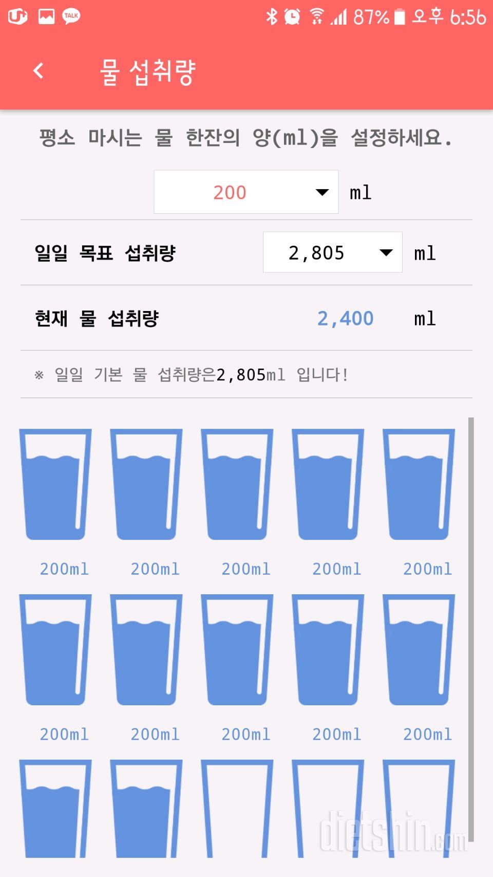 30일 하루 2L 물마시기 10일차 성공!