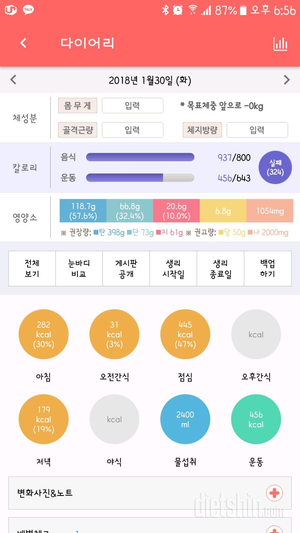 30일 1,000kcal 식단 6일차 성공!