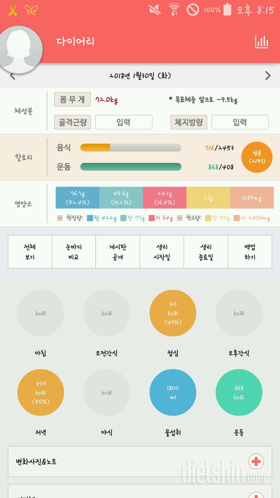 30일 1,000kcal 식단 26일차 성공!