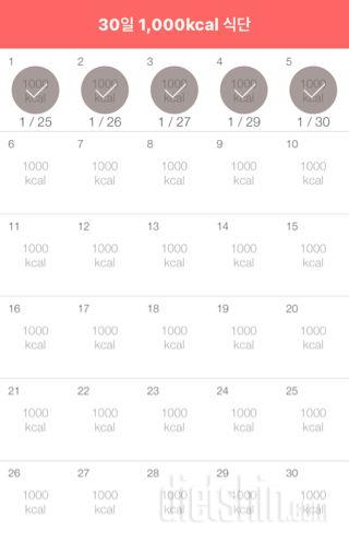 30일 1,000kcal 식단 5일차 성공!