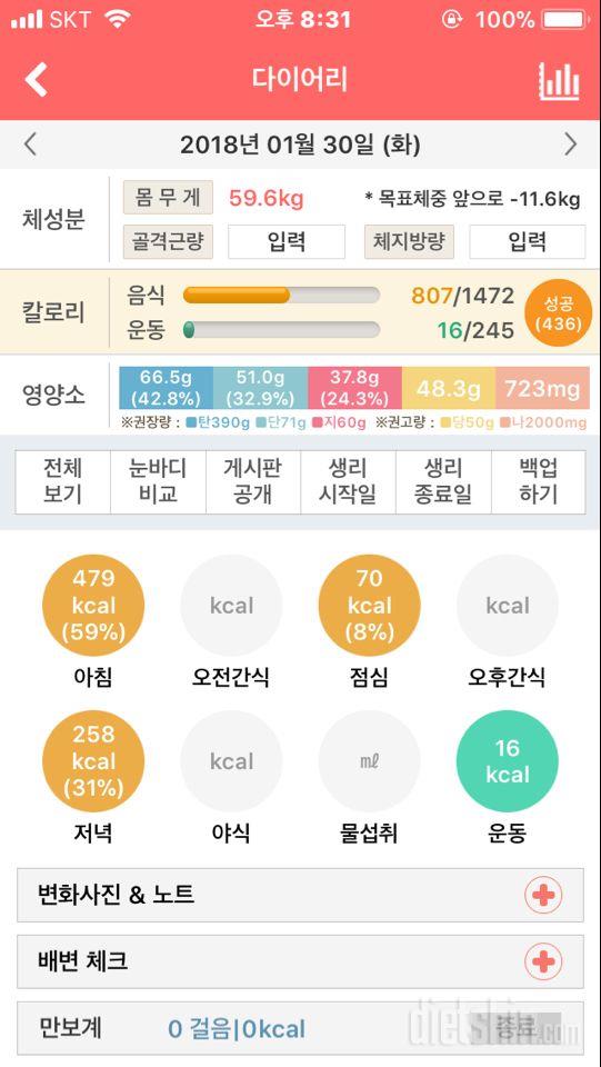 30일 1,000kcal 식단 5일차 성공!