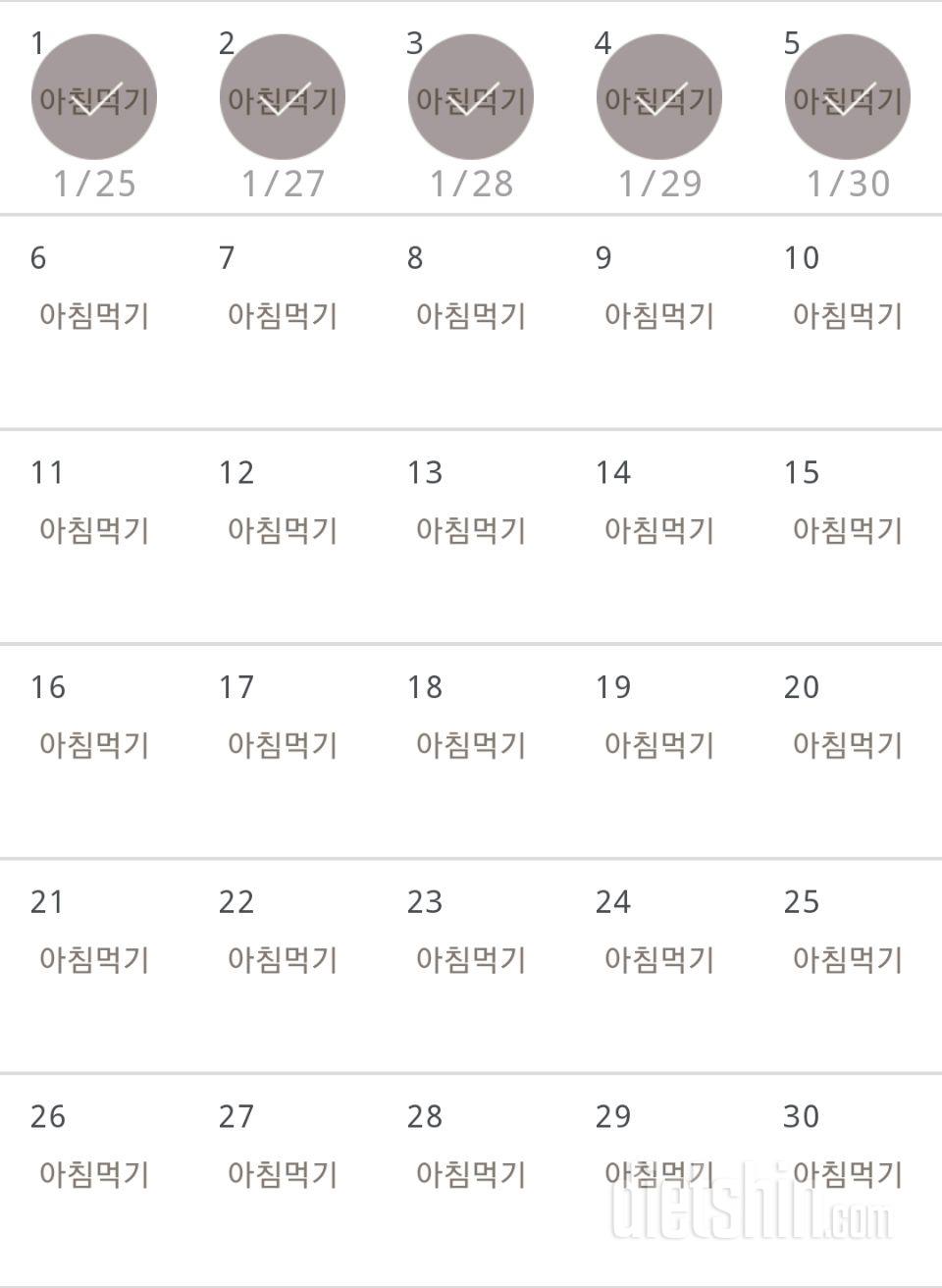 30일 아침먹기 5일차 성공!