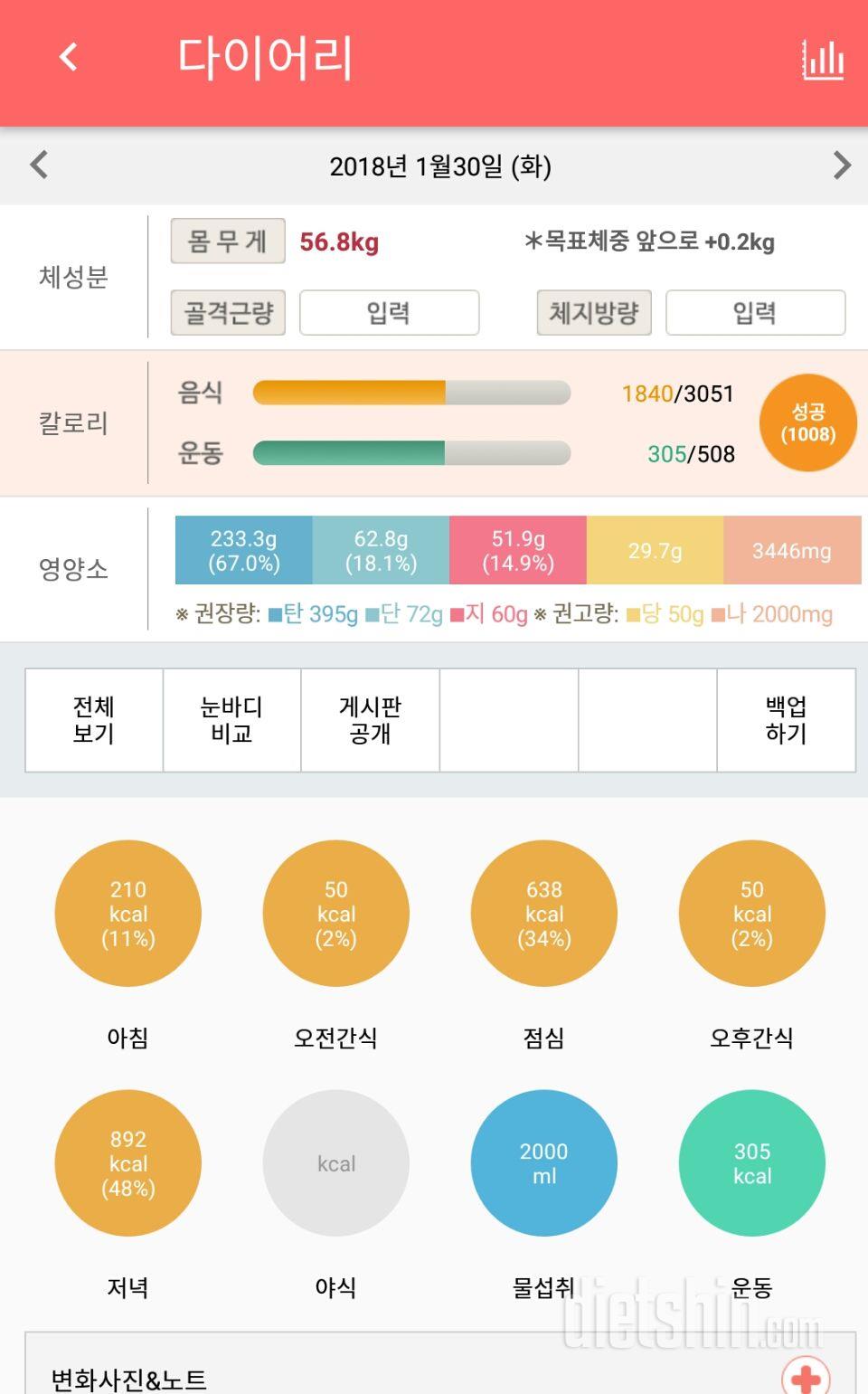 30일 하루 2L 물마시기 78일차 성공!