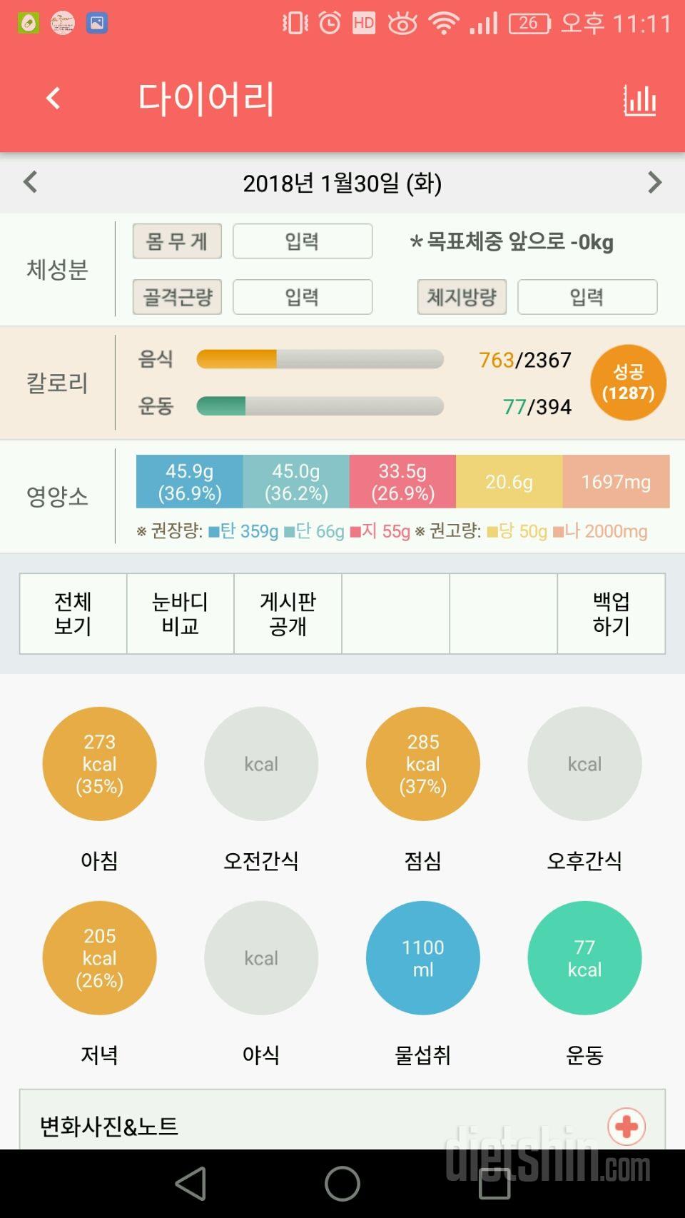 30일 당줄이기 3일차 성공!