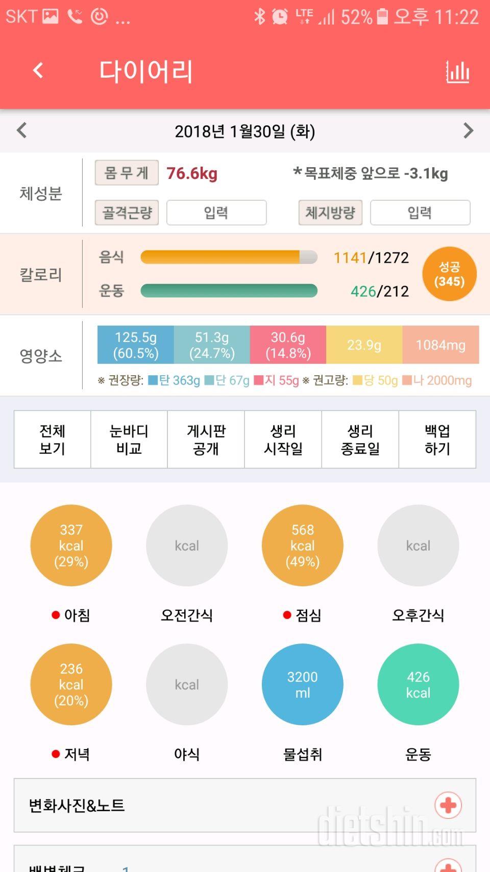 30일 당줄이기 6일차 성공!