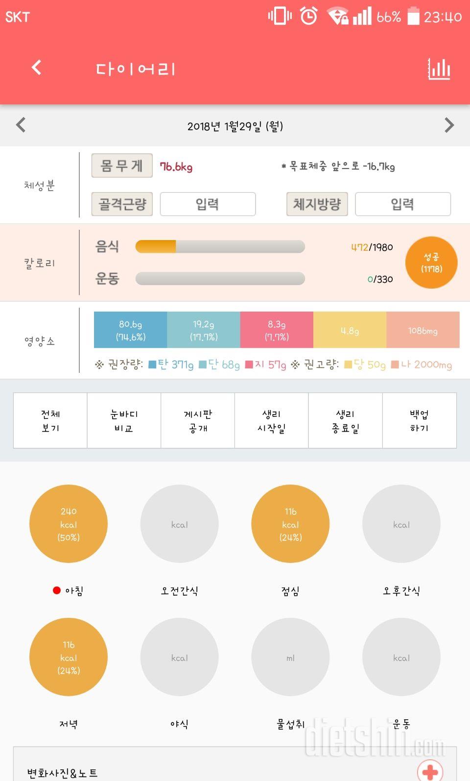 30일 아침먹기 13일차 성공!