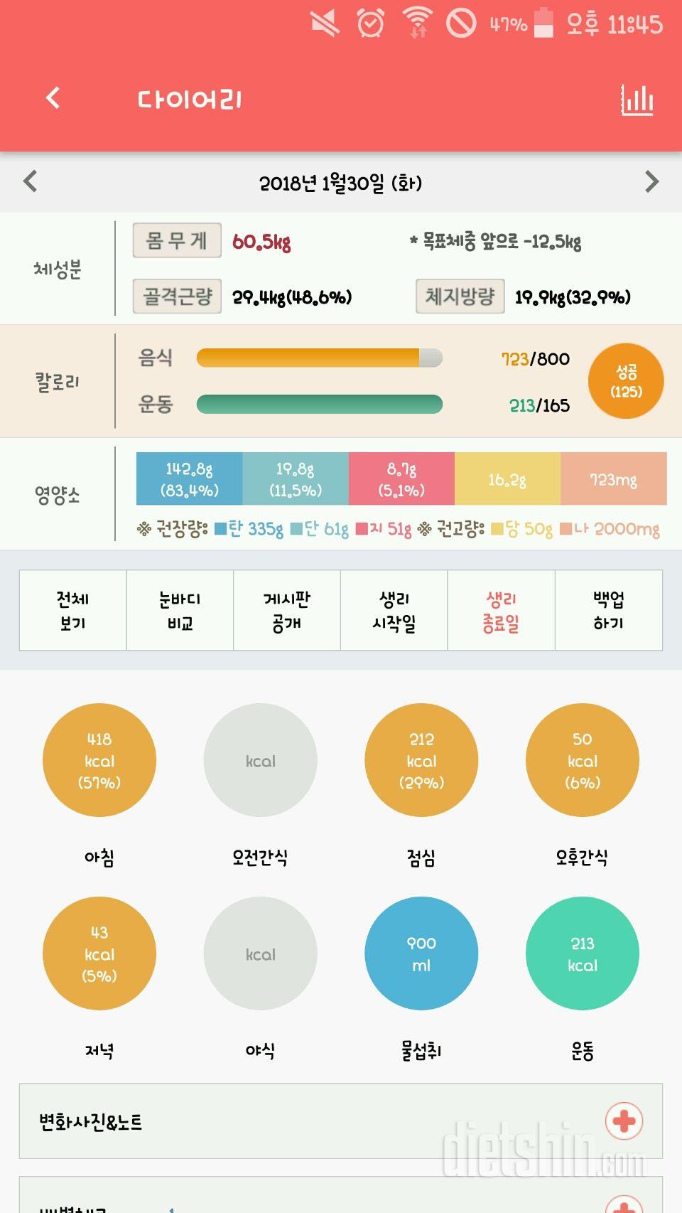 30일 1,000kcal 식단 6일차 성공!