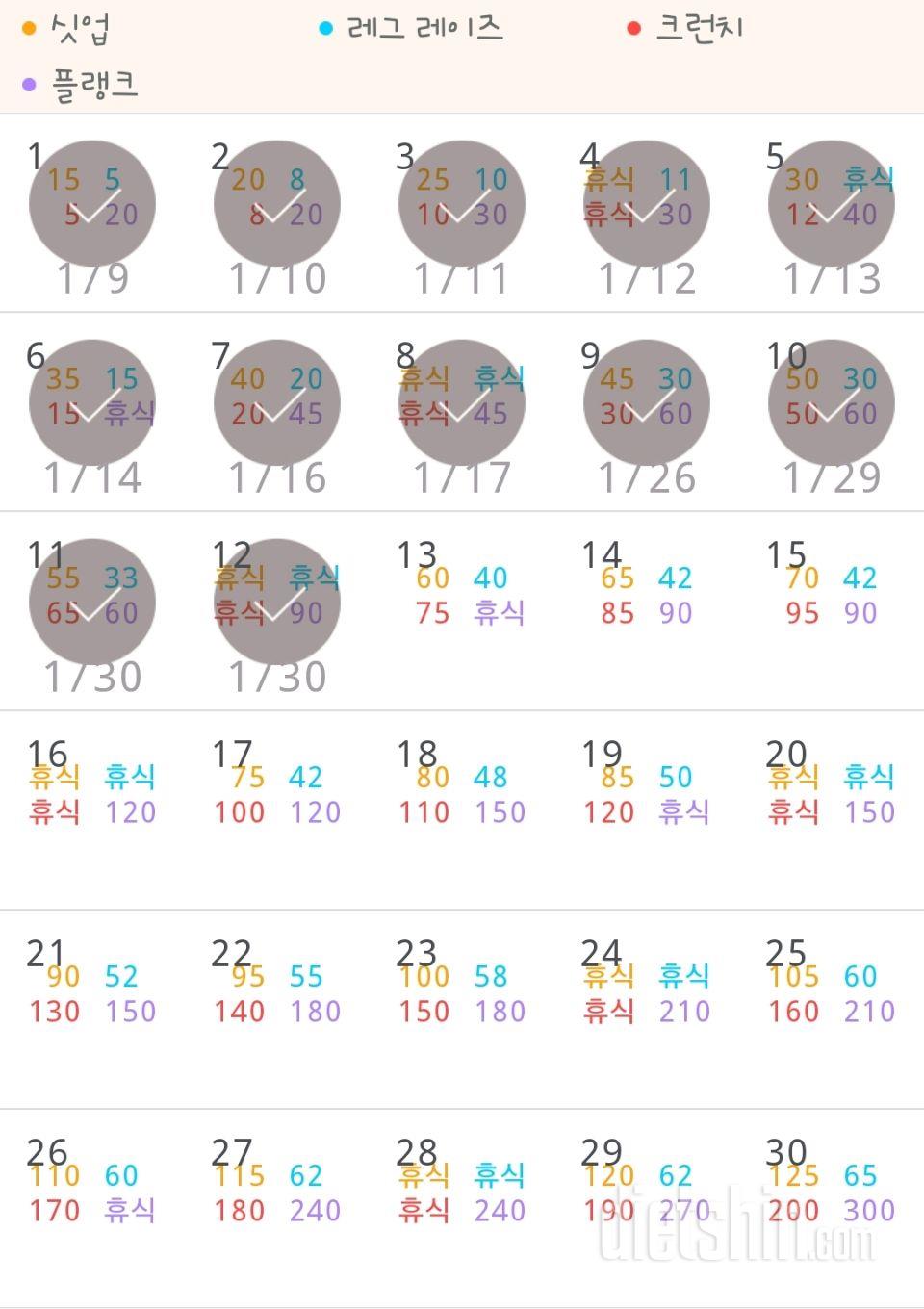 30일 복근 만들기 12일차 성공!