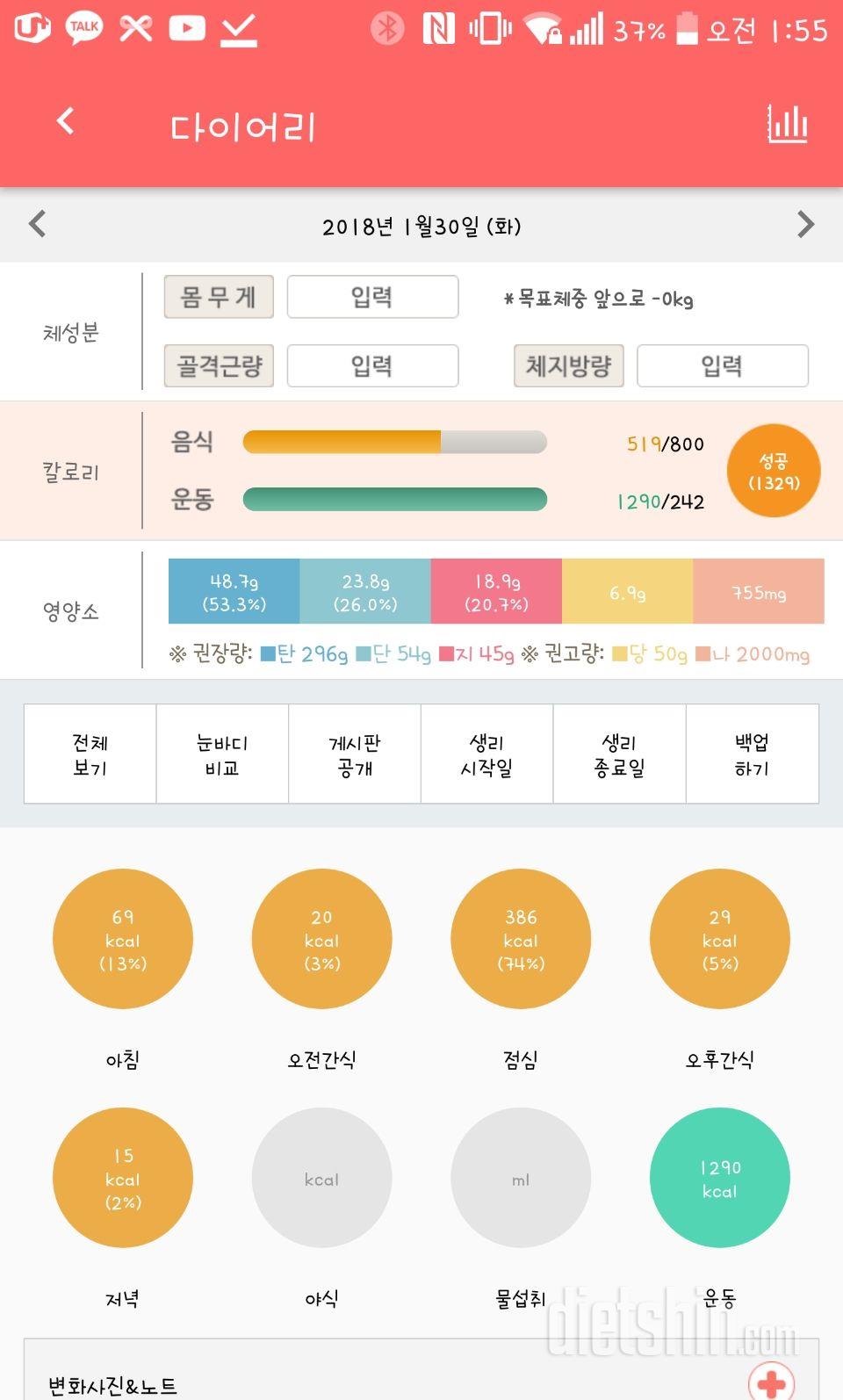 30일 1,000kcal 식단 2일차 성공!