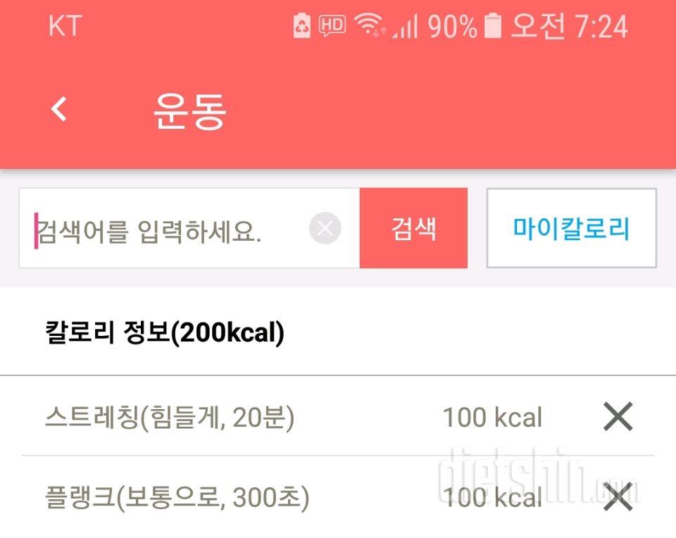 30일 플랭크 64일차 성공!