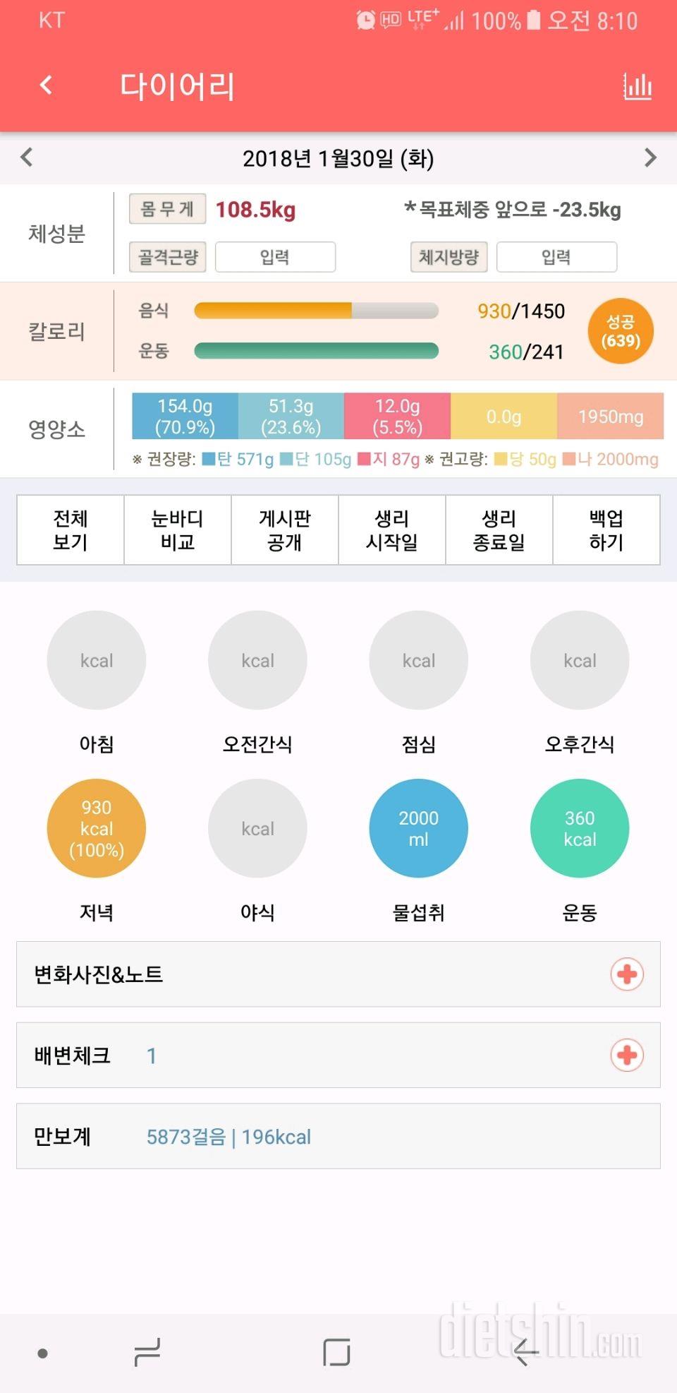 30일 1,000kcal 식단 12일차 성공!