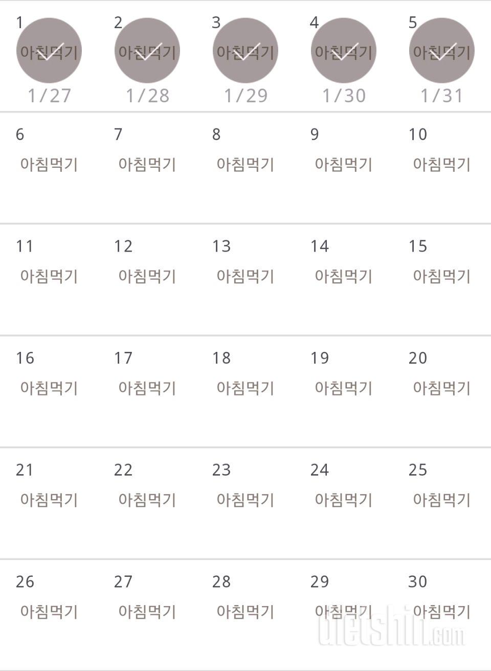 30일 아침먹기 5일차 성공!