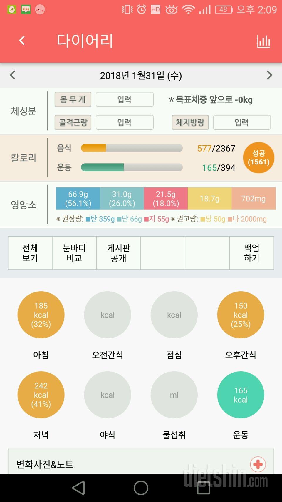 30일 당줄이기 4일차 성공!