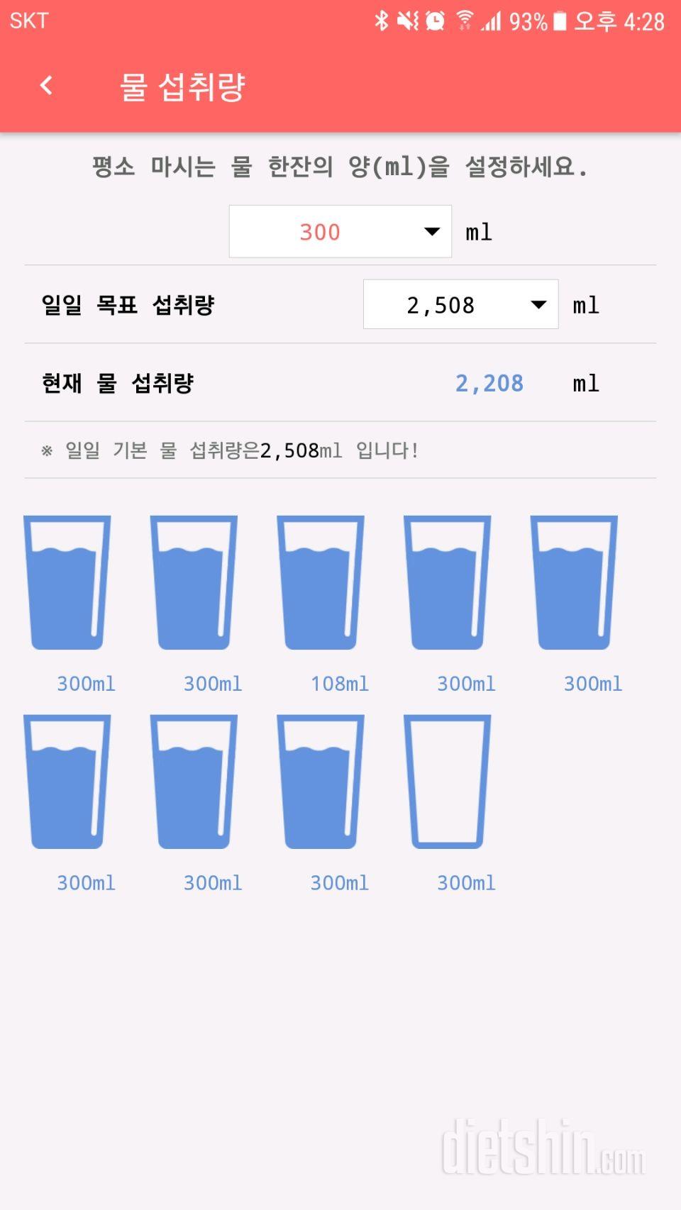 30일 하루 2L 물마시기 2일차 성공!