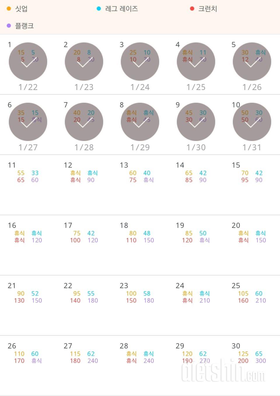 30일 복근 만들기 40일차 성공!