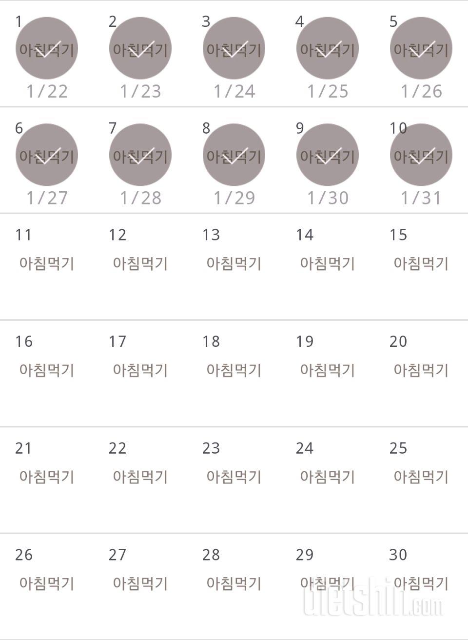 30일 아침먹기 10일차 성공!