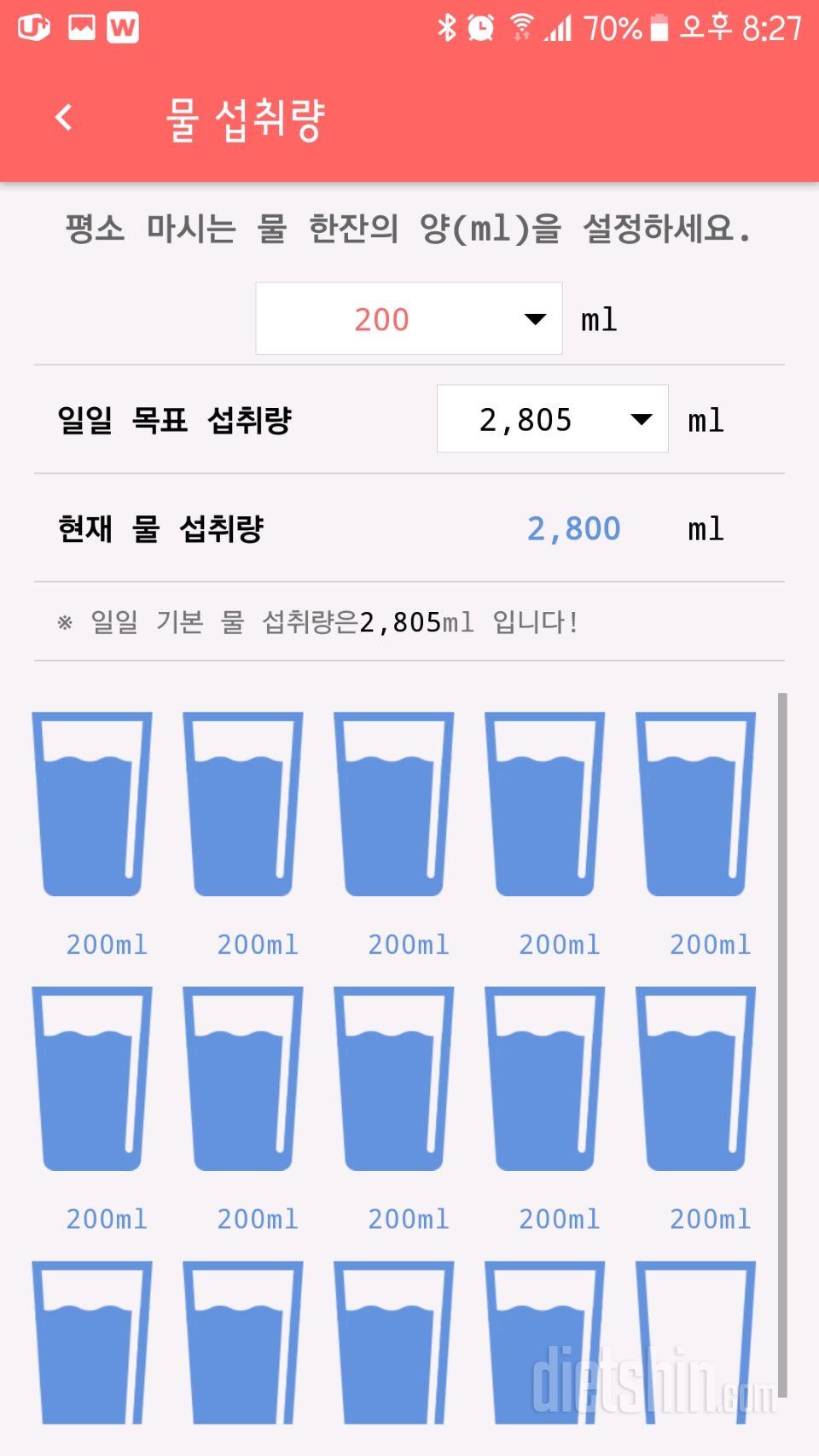 30일 하루 2L 물마시기 11일차 성공!