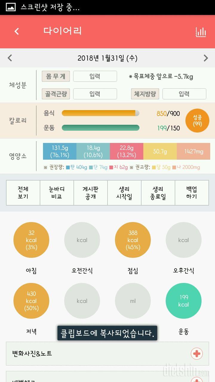 30일 1,000kcal 식단 2일차 성공!