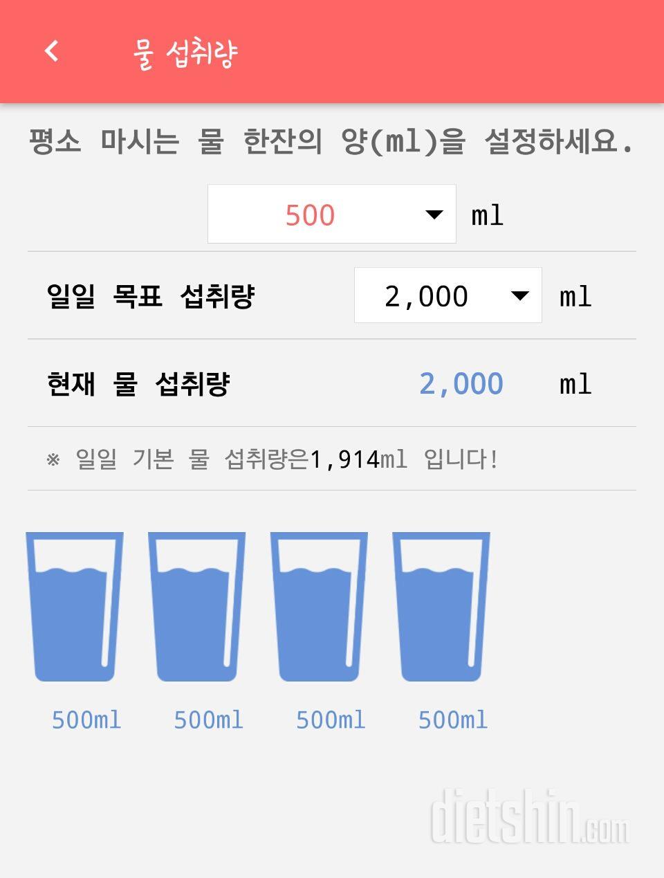 30일 하루 2L 물마시기 3일차 성공!