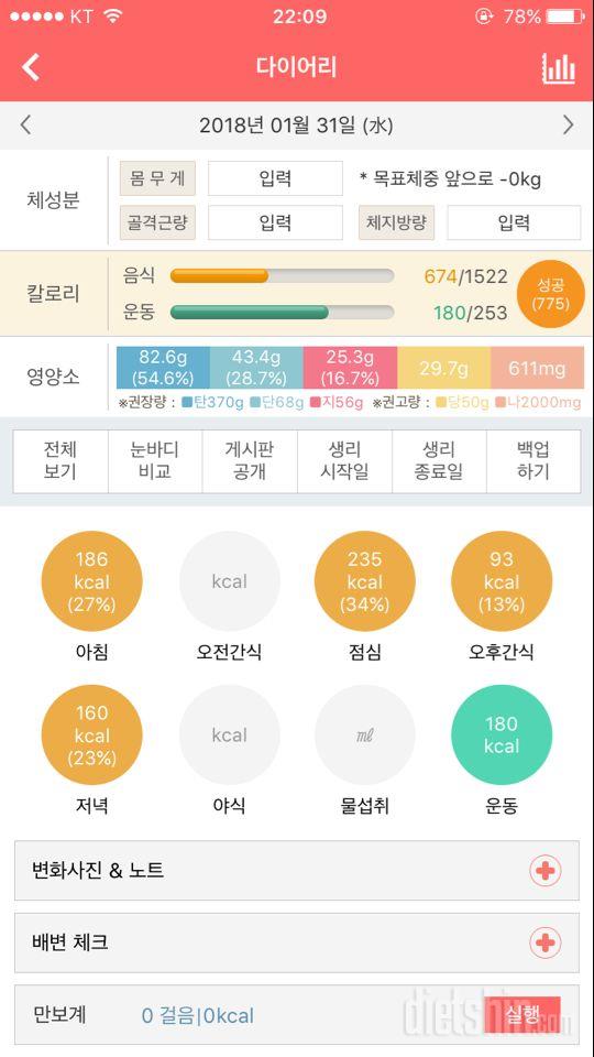 30일 1,000kcal 식단 5일차 성공!