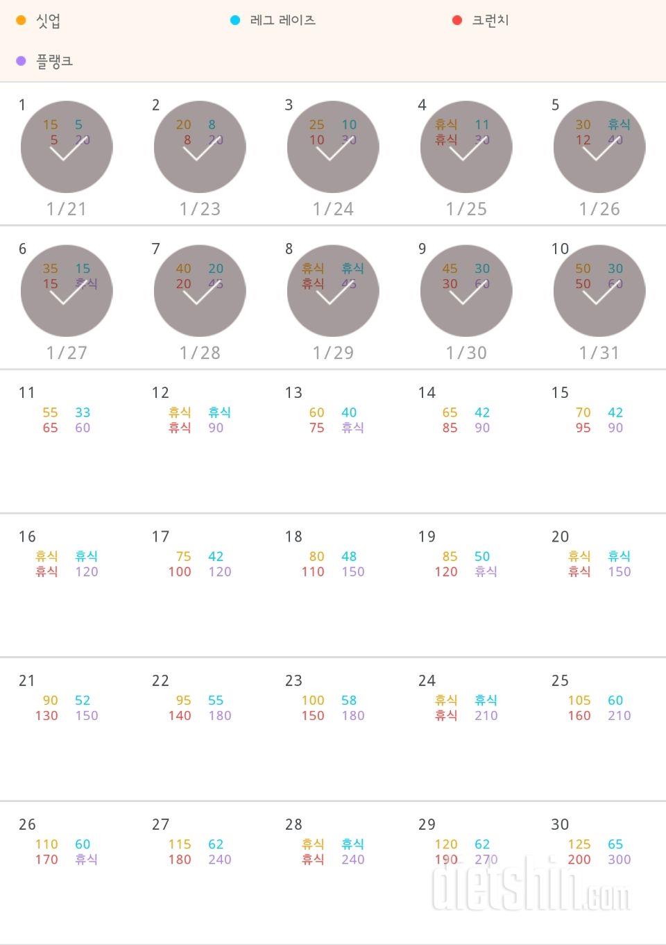 30일 복근 만들기 10일차 성공!