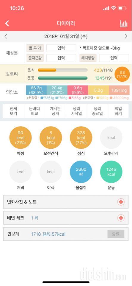 30일 1,000kcal 식단 26일차 성공!