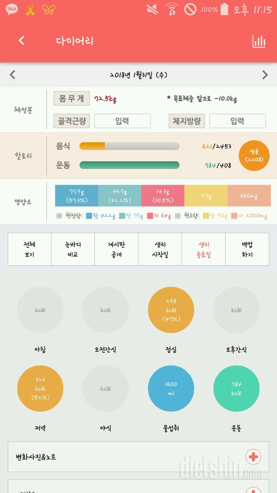 30일 1,000kcal 식단 27일차 성공!