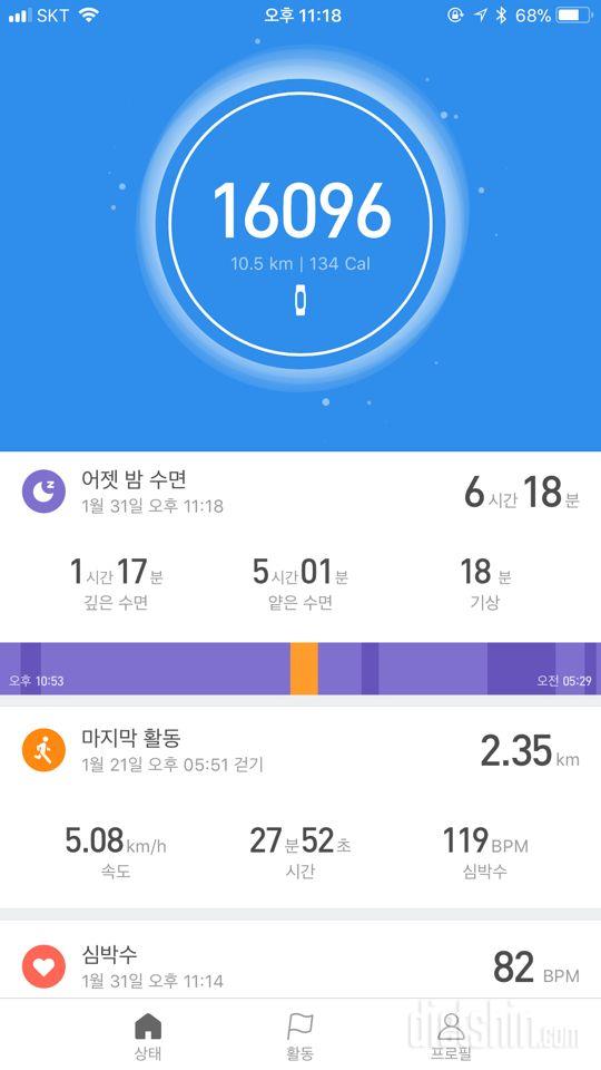 30일 만보 걷기 79일차 성공!